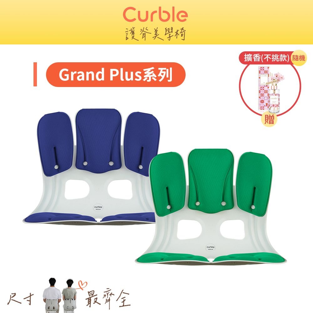 【韓國Curble】★ Grand Plus系列 護脊美學椅_加大升級更有感